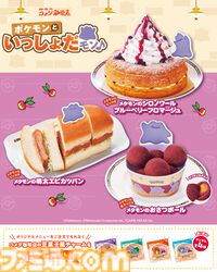ポケモンと「コメダ珈琲店」のコラボは3月5日から。第1弾は『ぽこ あ ポケモン』でも大活躍、メタモンのメニュー全4種。豆菓子風チャームもプレゼント
