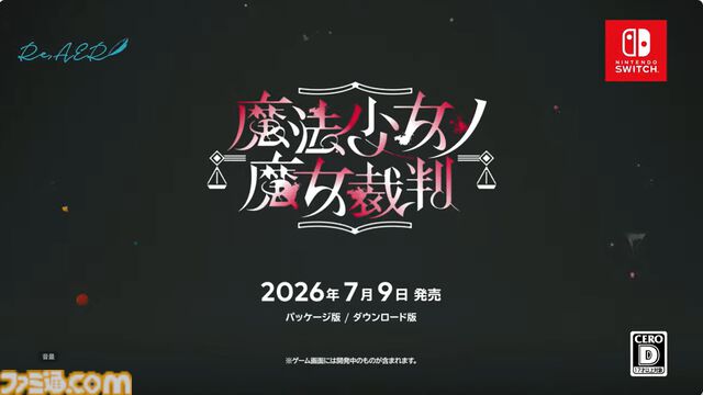 『魔法少女ノ魔女裁判』Switch版が7月9日に発売決定。魔女の魔法と嘘を暴く魔法議論×アドベンチャーミステリー【インディーワールド】