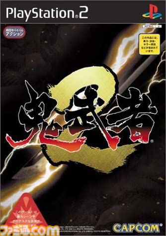 鬼武者2』が発売された日。前作に続きミリオンヒットを記録した和風
