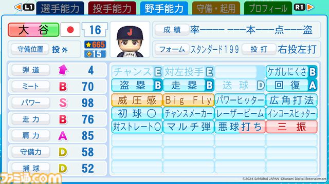 『パワプロ2026-2027』6月11日に発売決定＆大谷翔平選手の能力値を初公開。”2026 World Baseball Classic”開催を記念した特別なサクセスが収録