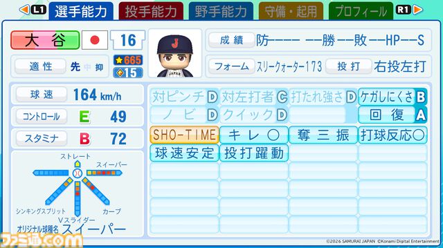 『パワプロ2026-2027』6月11日に発売決定＆大谷翔平選手の能力値を初公開。”2026 World Baseball Classic”開催を記念した特別なサクセスが収録