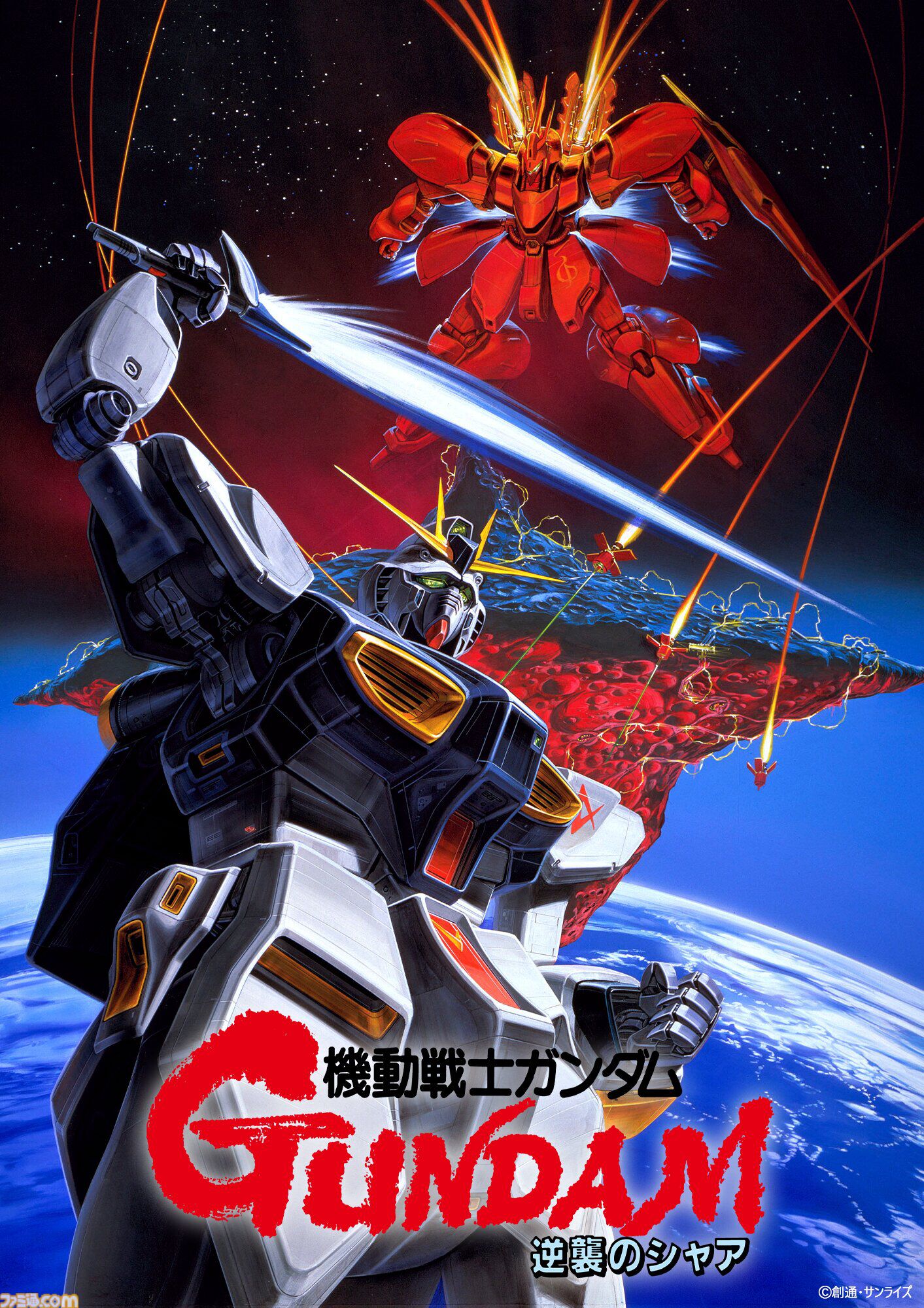 映画『ガンダム 閃光のハサウェイ キルケーの魔女』×『逆襲のシャア