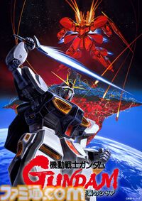 映画『ガンダム 閃光のハサウェイ キルケーの魔女』×『逆襲のシャア』の同時上映が決定。3月13日から3日間限定で全国10館にて上映