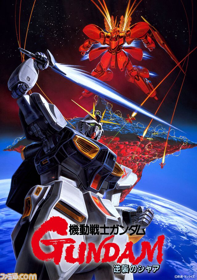 映画『ガンダム 閃光のハサウェイ キルケーの魔女』×『逆襲のシャア』の同時上映が決定。3月13日から3日間限定で全国10館にて上映