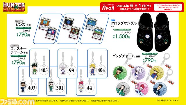 『ハンターハンター』スキルハンター、グリードアイランドのバインダーのブックカバーは必見。新作グッズがアベイルにて本日（6/1）発売
