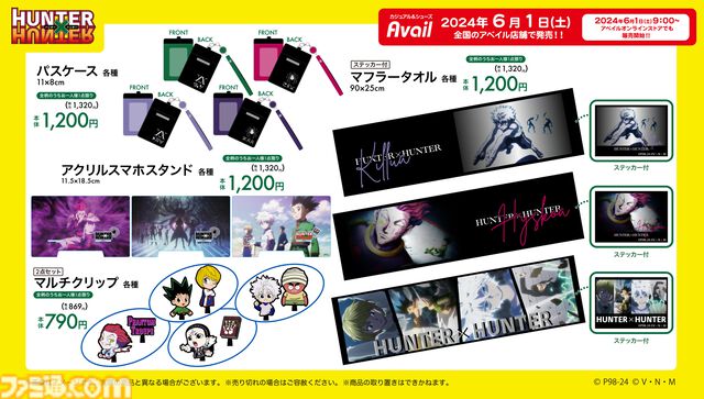 『ハンターハンター』スキルハンター、グリードアイランドのバインダーのブックカバーは必見。新作グッズがアベイルにて本日（6/1）発売
