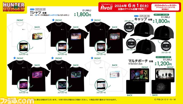 『ハンターハンター』スキルハンター、グリードアイランドのバインダーのブックカバーは必見。新作グッズがアベイルにて本日（6/1）発売