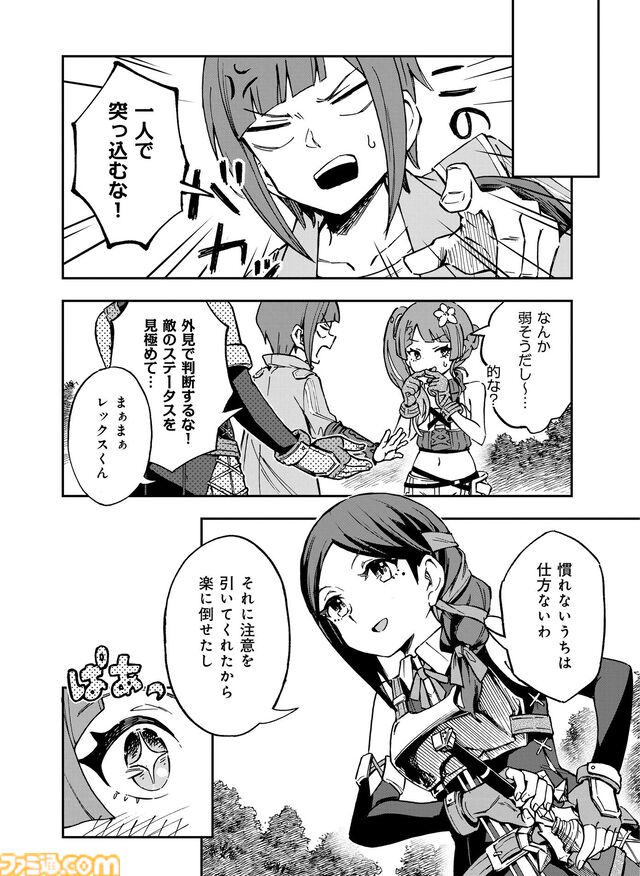 『ソードアート・オンライン』の最新作『Echoes of Aincrad』のプロモーションアニメが原作！ マンガ『Unanswered//butterfly』が週刊ファミ通3月12日発売号から連載スタート！