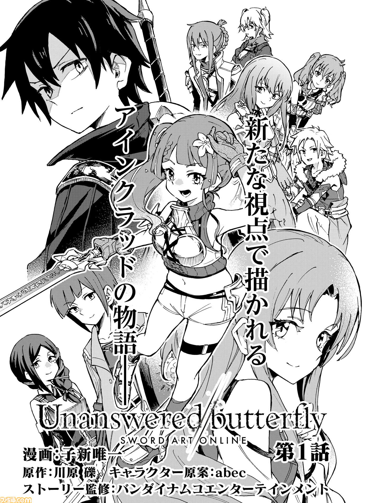 ソードアート・オンライン』の最新作『Echoes of Aincrad』の