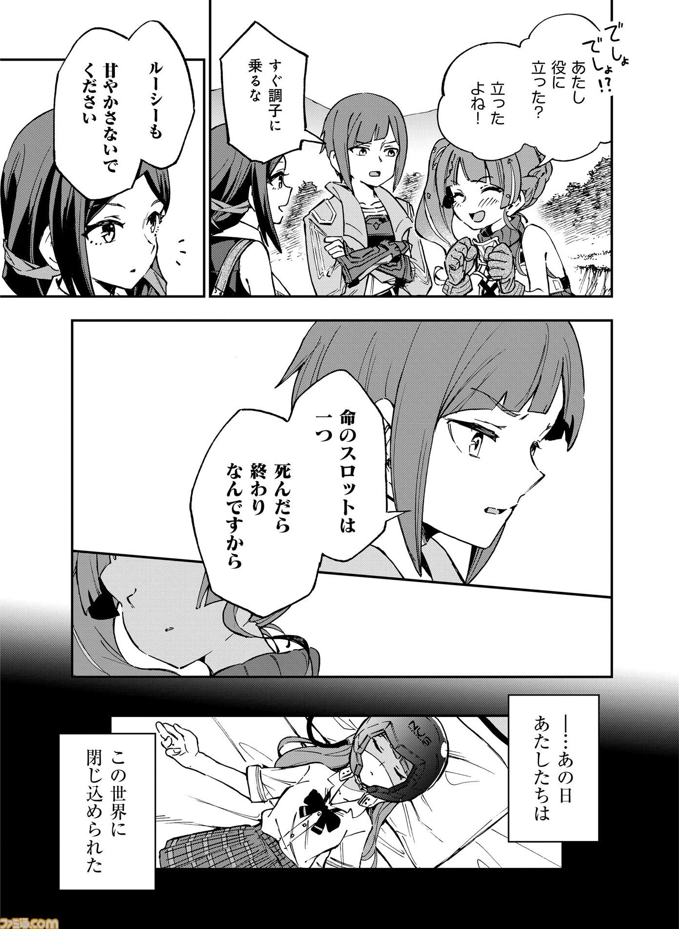 『ソードアート・オンライン』の最新作『Echoes of Aincrad』のプロモーションアニメが原作！ マンガ『Unanswered//butterfly』が週刊ファミ通3月12日発売号から連載スタート！