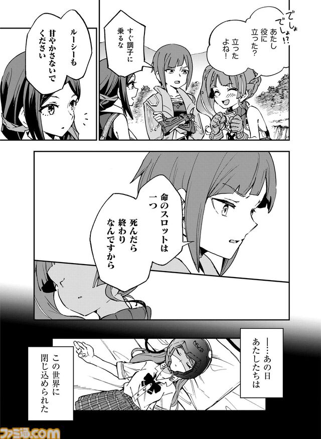 『ソードアート・オンライン』の最新作『Echoes of Aincrad』のプロモーションアニメが原作！ マンガ『Unanswered//butterfly』が週刊ファミ通3月12日発売号から連載スタート！