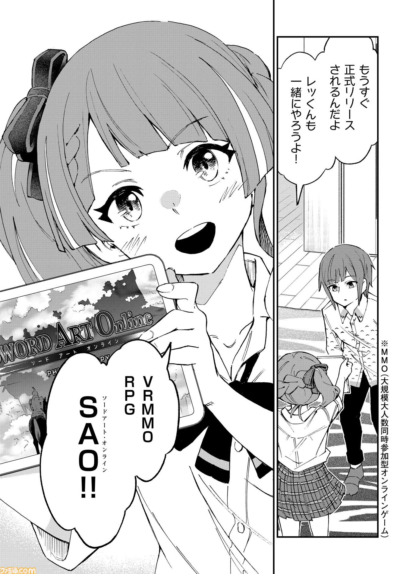 『ソードアート・オンライン』の最新作『Echoes of Aincrad』のプロモーションアニメが原作！ マンガ『Unanswered//butterfly』が週刊ファミ通3月12日発売号から連載スタート！