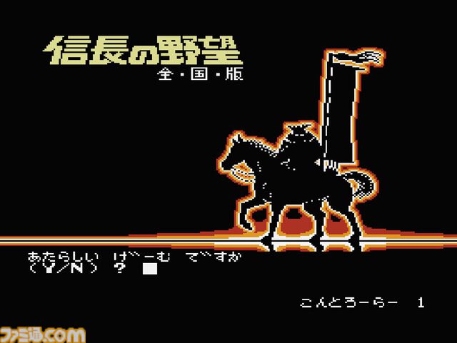 【コンアカ】『信長の野望・全国版』3月5日に配信決定。戦国大名となり全国統一を目指す歴史シミュレーション