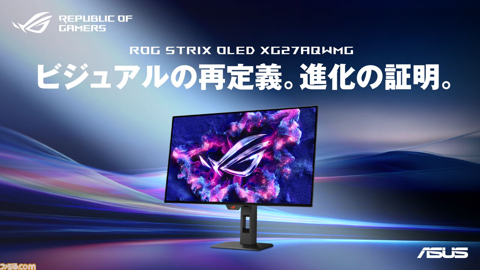 ASUSが5K 180Hz対応のゲーミングモニターを3月下旬に発売。QHD 330Hzに