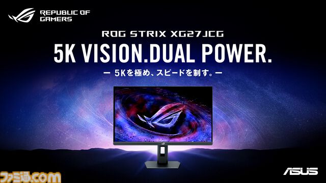 5K 180Hz対応の次世代ゲーミングモニターがASUSより発売。ほかにも制作現場向けやモバイル向けなど、用途別モニター5製品が一挙発表