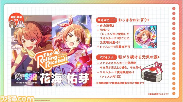 『学マス』花海佑芽が6月1日よりプロデュース可能に。花海咲季の妹であり、ライバルでもある存在