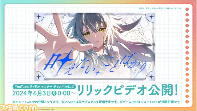『学マス』花海佑芽が6月1日よりプロデュース可能に。花海咲季の妹であり、ライバルでもある存在