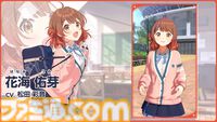『学マス』花海佑芽が6月1日よりプロデュース可能に。花海咲季の妹であり、ライバルでもある存在