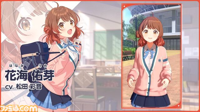 『学マス』花海佑芽が6月1日よりプロデュース可能に。花海咲季の妹であり、ライバルでもある存在