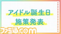 『学マス』花海佑芽が6月1日よりプロデュース可能に。花海咲季の妹であり、ライバルでもある存在