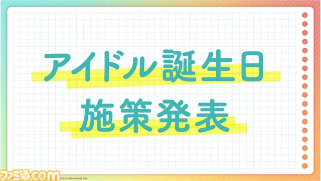 『学マス』花海佑芽が6月1日よりプロデュース可能に。花海咲季の妹であり、ライバルでもある存在