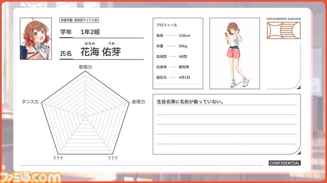 『学マス』花海佑芽が6月1日よりプロデュース可能に。花海咲季の妹であり、ライバルでもある存在