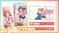 『学マス』花海佑芽が6月1日よりプロデュース可能に。花海咲季の妹であり、ライバルでもある存在
