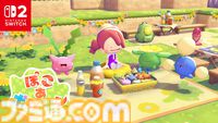 『ぽこ あ ポケモン』本日（3/5）発売。ニンゲンに変身したメタモンが主人公のスローライフ街作りゲーム。3月10日から春イベント“ハネッコのわたげあつめ”が開催