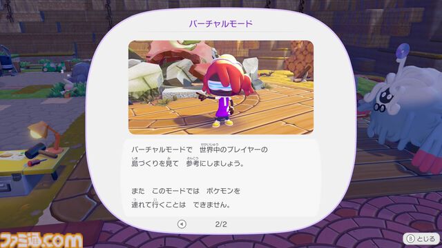 【ぽこポケ】『ぽこ あ ポケモン』マルチプレイのやりかた、いつから遊べる？ なぞのゴーグル（クラウド島の見学）、おまじない（クラウド島の地形）など仕様を紹介