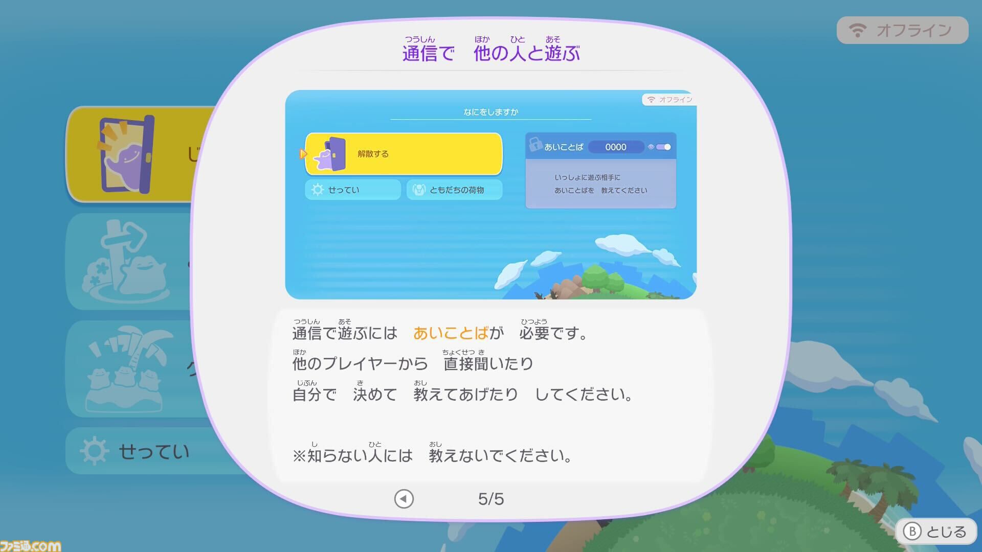 【ぽこポケ】『ぽこ あ ポケモン』マルチプレイのやりかた、いつから遊べる？ なぞのゴーグル（クラウド島の見学）、おまじない（クラウド島の地形）など仕様を紹介