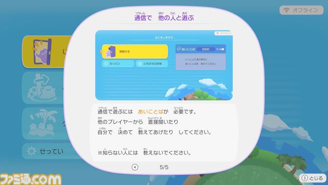 【ぽこポケ】『ぽこ あ ポケモン』マルチプレイのやりかた、いつから遊べる？ なぞのゴーグル（クラウド島の見学）、おまじない（クラウド島の地形）など仕様を紹介