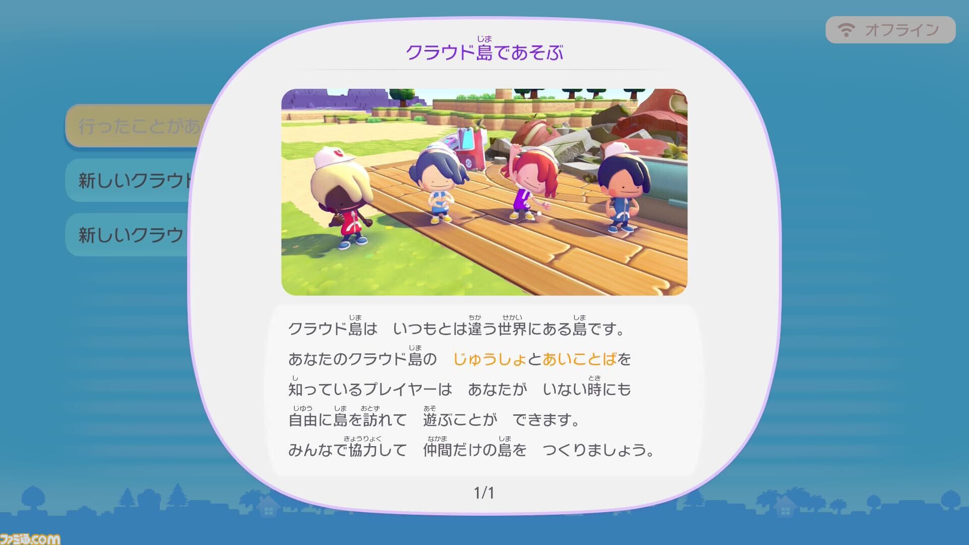 【ぽこポケ】『ぽこ あ ポケモン』マルチプレイのやりかた、いつから遊べる？ なぞのゴーグル（クラウド島の見学）、おまじない（クラウド島の地形）など仕様を紹介