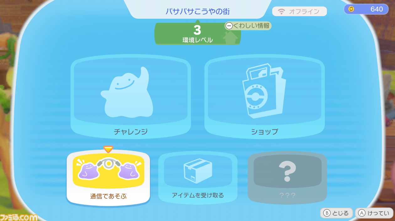【ぽこポケ】『ぽこ あ ポケモン』マルチプレイのやりかた、いつから遊べる？ なぞのゴーグル（クラウド島の見学）、おまじない（クラウド島の地形）など仕様を紹介