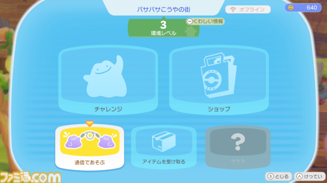 【ぽこポケ】『ぽこ あ ポケモン』マルチプレイのやりかた、いつから遊べる？ なぞのゴーグル（クラウド島の見学）、おまじない（クラウド島の地形）など仕様を紹介