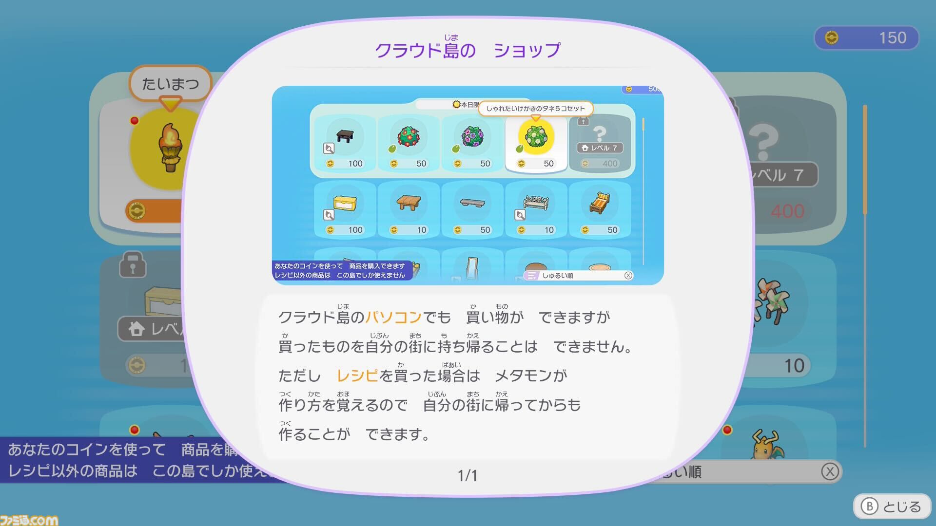 【ぽこポケ】『ぽこ あ ポケモン』マルチプレイのやりかた、いつから遊べる？ なぞのゴーグル（クラウド島の見学）、おまじない（クラウド島の地形）など仕様を紹介