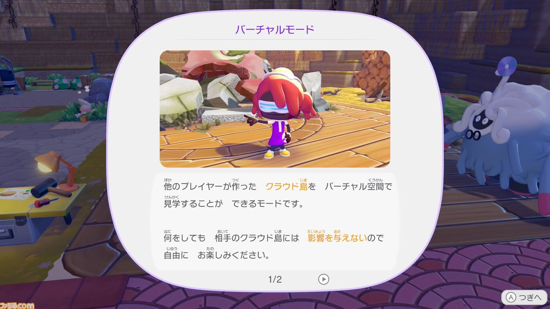 【ぽこポケ】『ぽこ あ ポケモン』マルチプレイのやりかた、いつから遊べる？ なぞのゴーグル（クラウド島の見学）、おまじない（クラウド島の地形）など仕様を紹介