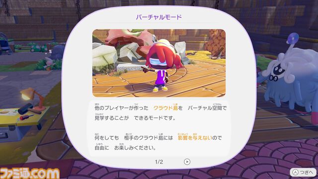 【ぽこポケ】『ぽこ あ ポケモン』マルチプレイのやりかた、いつから遊べる？ なぞのゴーグル（クラウド島の見学）、おまじない（クラウド島の地形）など仕様を紹介