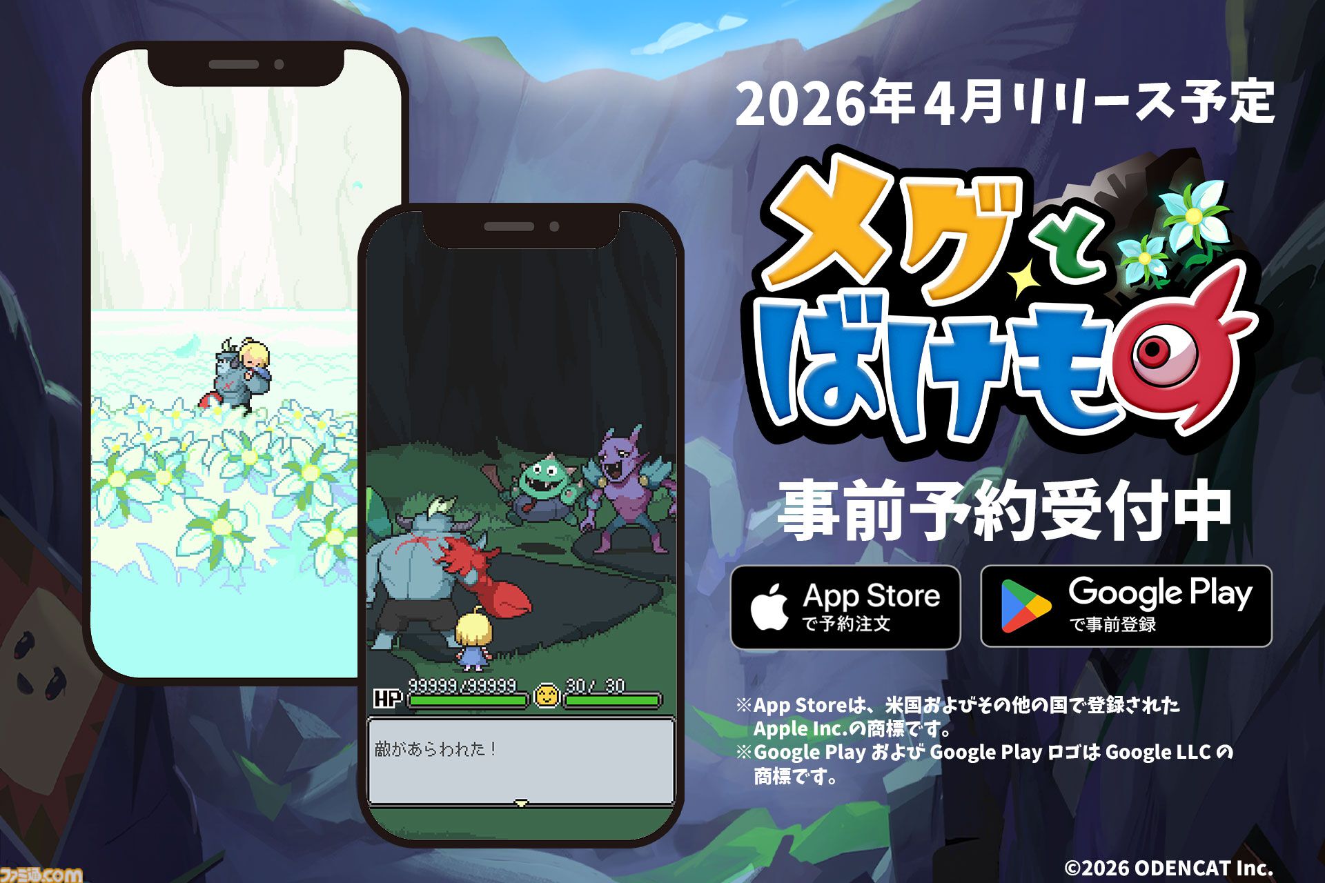 『メグとばけもの』スマホ版が4月24日にリリース。縦画面・タップ操作に完全対応。“泣くと世界が終わる”少女と無敵の魔物の物語がどこでも気軽に楽しめるように
