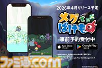 『メグとばけもの』スマホ版が4月24日にリリース。縦画面・タップ操作に完全対応。“泣くと世界が終わる”少女と無敵の魔物の物語がどこでも気軽に楽しめるように