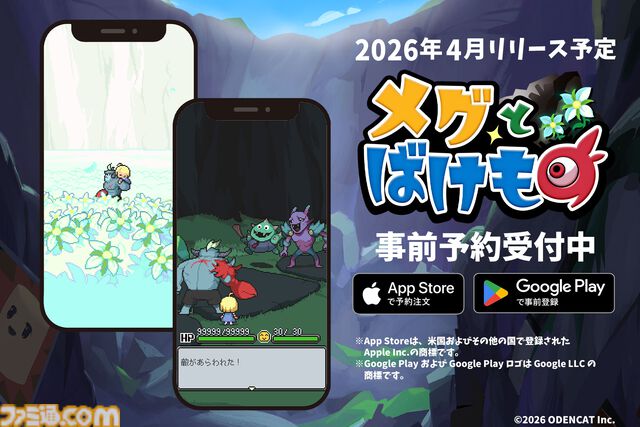 『メグとばけもの』スマホ版が4月24日にリリース。縦画面・タップ操作に完全対応。“泣くと世界が終わる”少女と無敵の魔物の物語がどこでも気軽に楽しめるように