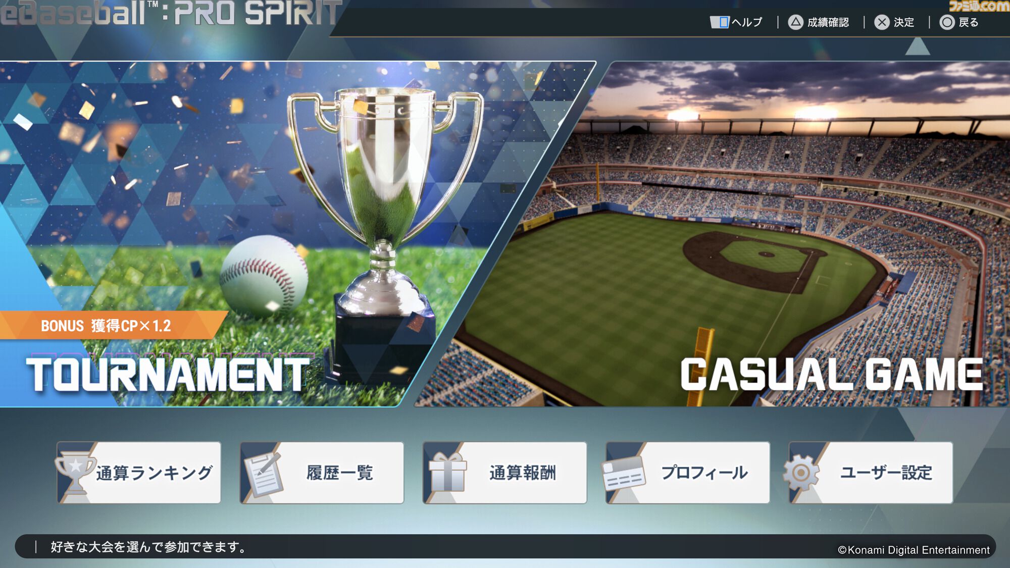 『プロスピ』最新作『eBaseball：PRO SPIRIT』がPS5とSteamで配信開始。基本プレイ無料、次世代野球エンジン搭載でリアルな球場の空気感を実現