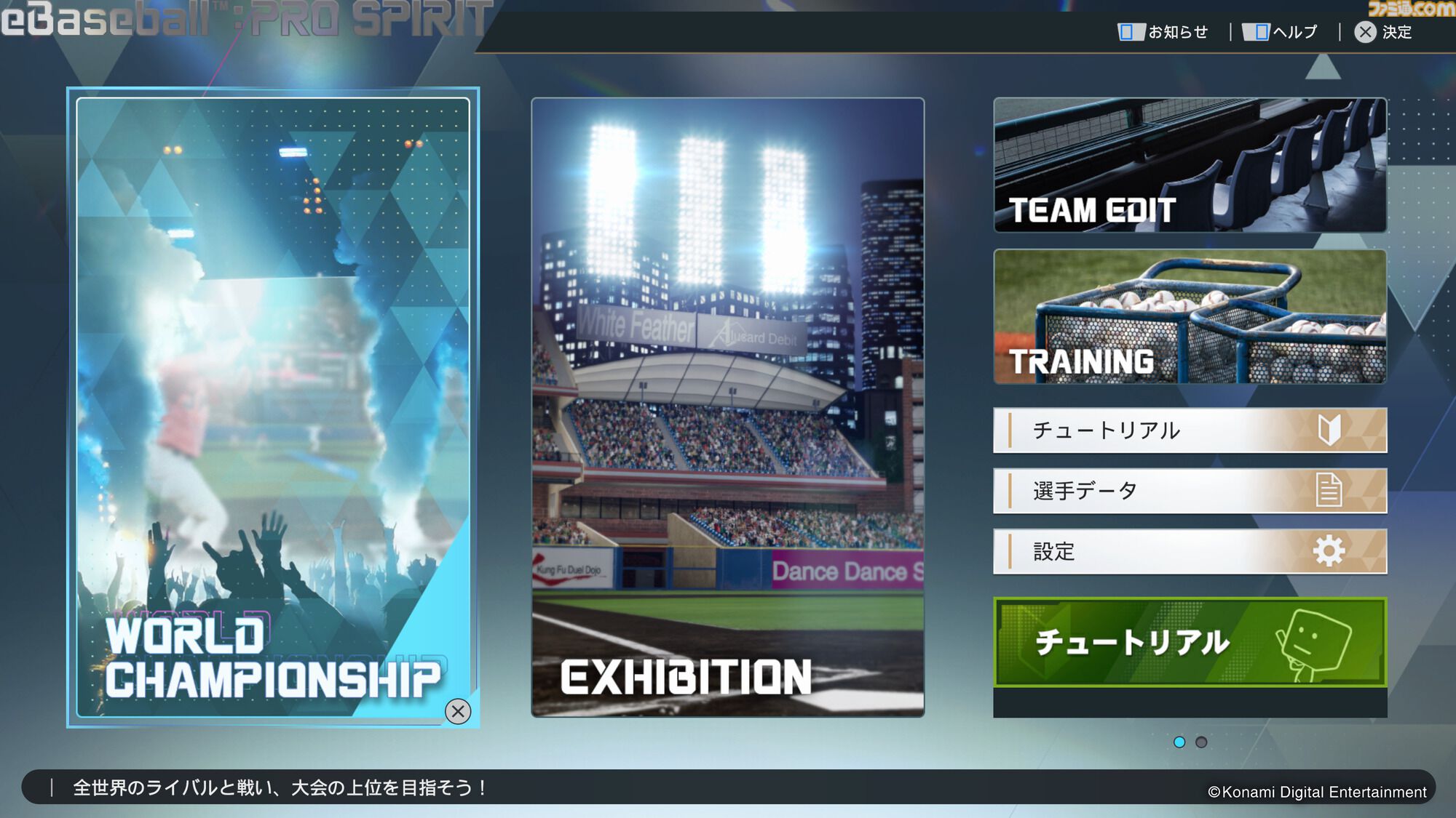 プロスピ』最新作『eBaseball：PRO SPIRIT』がPS5とSteamで配信開始