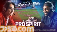 『プロスピ』最新作『eBaseball：PRO SPIRIT』がPS5とSteamで配信開始。基本プレイ無料、次世代野球エンジン搭載でリアルな球場の空気感を実現