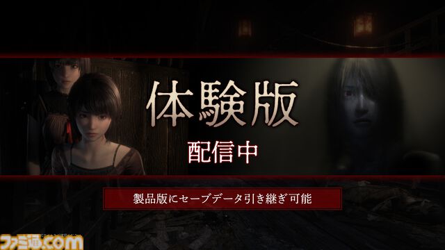 『零 ～紅い蝶～ REMAKE』序盤が遊べる体験版が配信開始。繭と手をつなぐ新機能、新しくなった射影機での戦闘をいち早く体感できる
