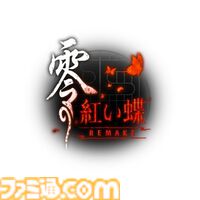 『零 ～紅い蝶～ REMAKE』序盤が遊べる体験版が配信開始。繭と手をつなぐ新機能、新しくなった射影機での戦闘をいち早く体感できる