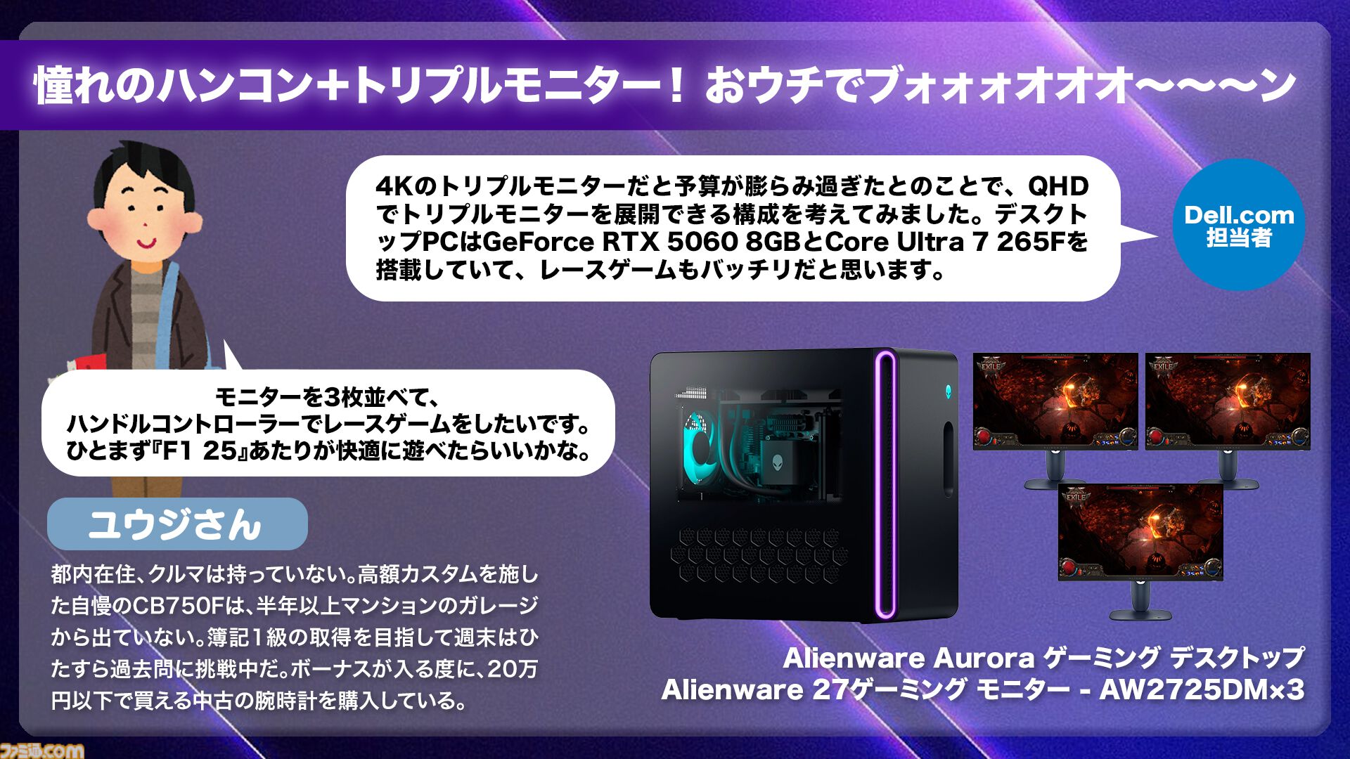 『Battlefield 6』をゲーミングPCでプレイしたい、学校用のPCをなるべく安く買いたい…いろいろなお悩み解決。DELLの有人チャットが親切すぎて初心者に安心！