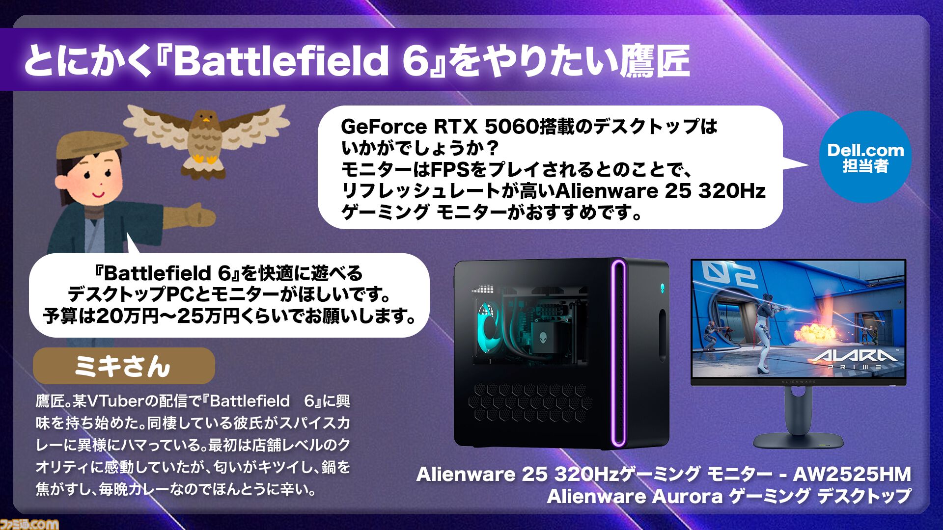 『Battlefield 6』をゲーミングPCでプレイしたい、学校用のPCをなるべく安く買いたい…いろいろなお悩み解決。DELLの有人チャットが親切すぎて初心者に安心！