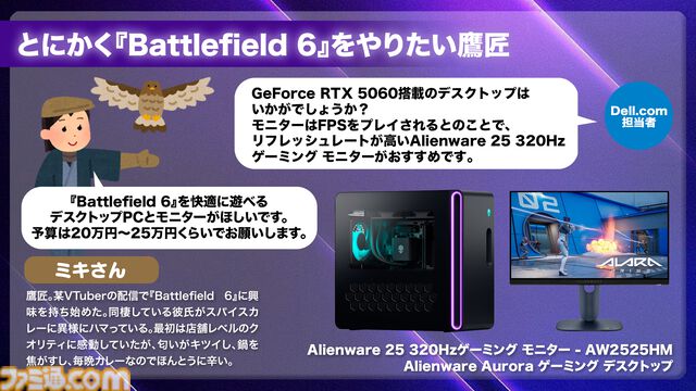 『Battlefield 6』をゲーミングPCでプレイしたい、学校用のPCをなるべく安く買いたい…いろいろなお悩み解決。DELLの有人チャットが親切すぎて初心者に安心！