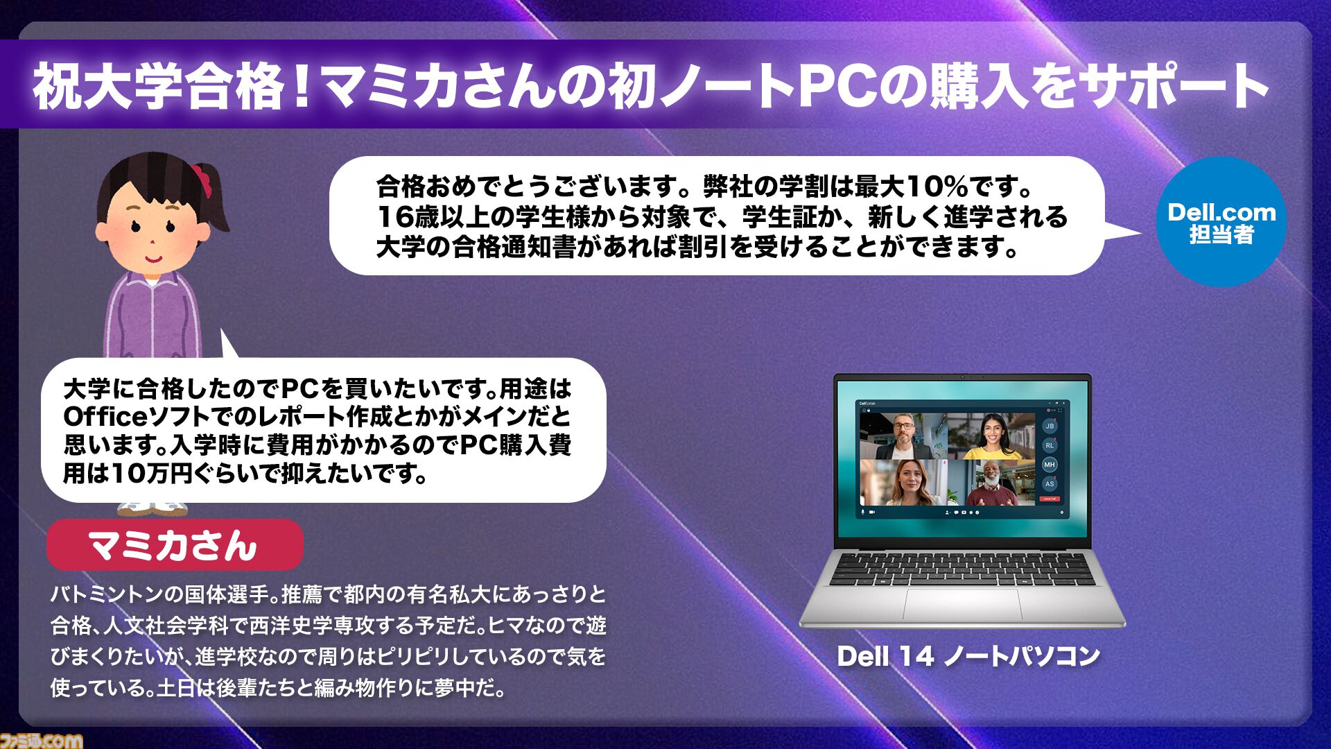 『Battlefield 6』をゲーミングPCでプレイしたい、学校用のPCをなるべく安く買いたい…いろいろなお悩み解決。DELLの有人チャットが親切すぎて初心者に安心！