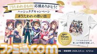 『うたわれるもの 白への道標』キャラクター情報公開。新キャラクター“フユ”をはじめ、カルラやトウカなどシリーズおなじみのキャラも登場。